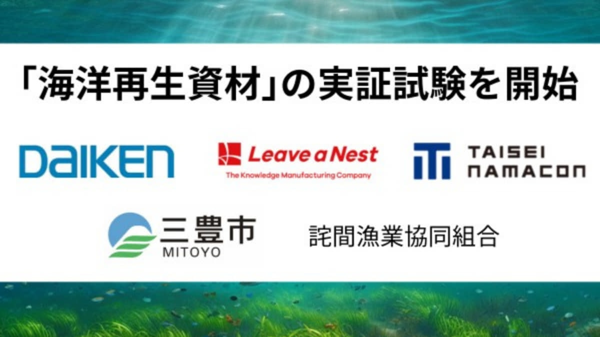 海洋環境の再生に挑む新たな試み――香川県三豊市で新技術実証試験を開始