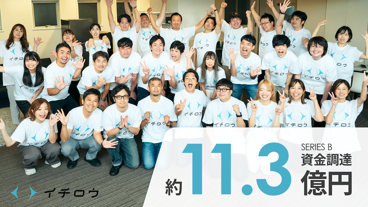 オーダーメイドの介護サービスを運営するイチロウ、シリーズBで総額11.3億円の資金調達を完了
