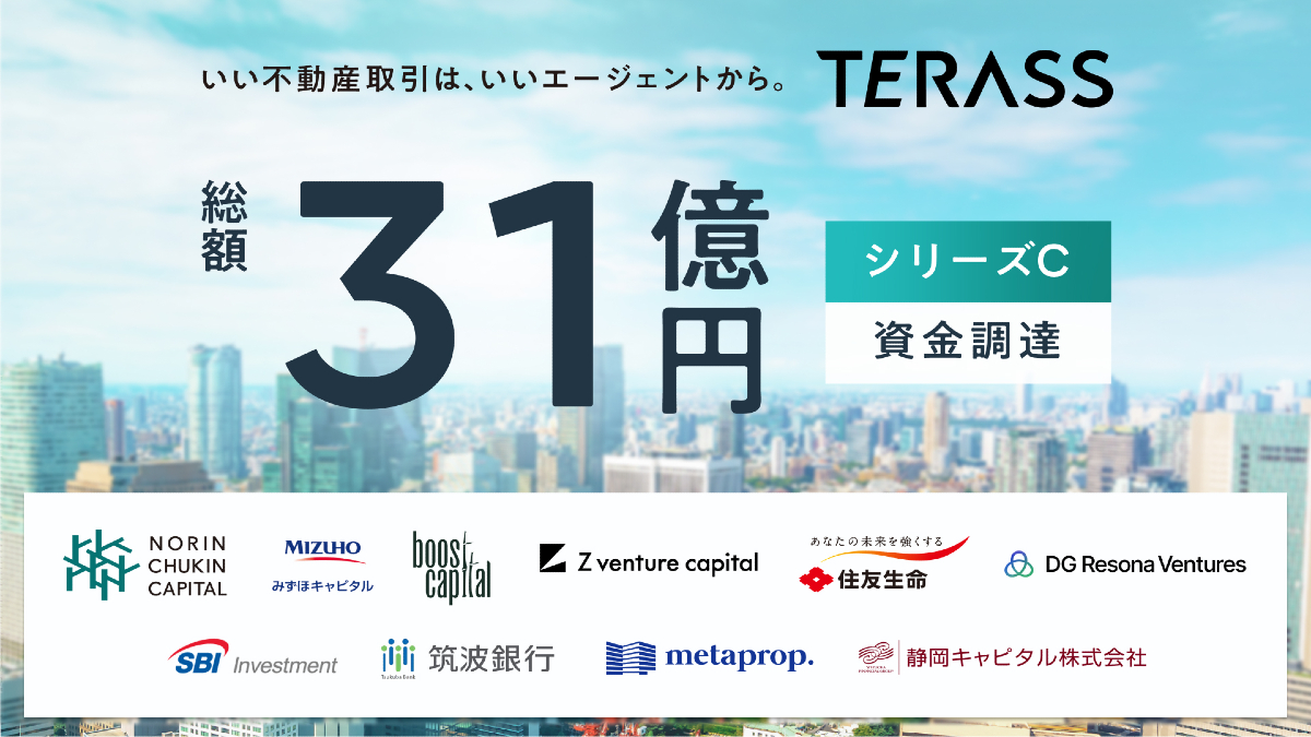 TERASS、シリーズCで総額31億円を調達　AI活用とM&A・採用強化で“不動産仲介の3つのNo.1”を目指す