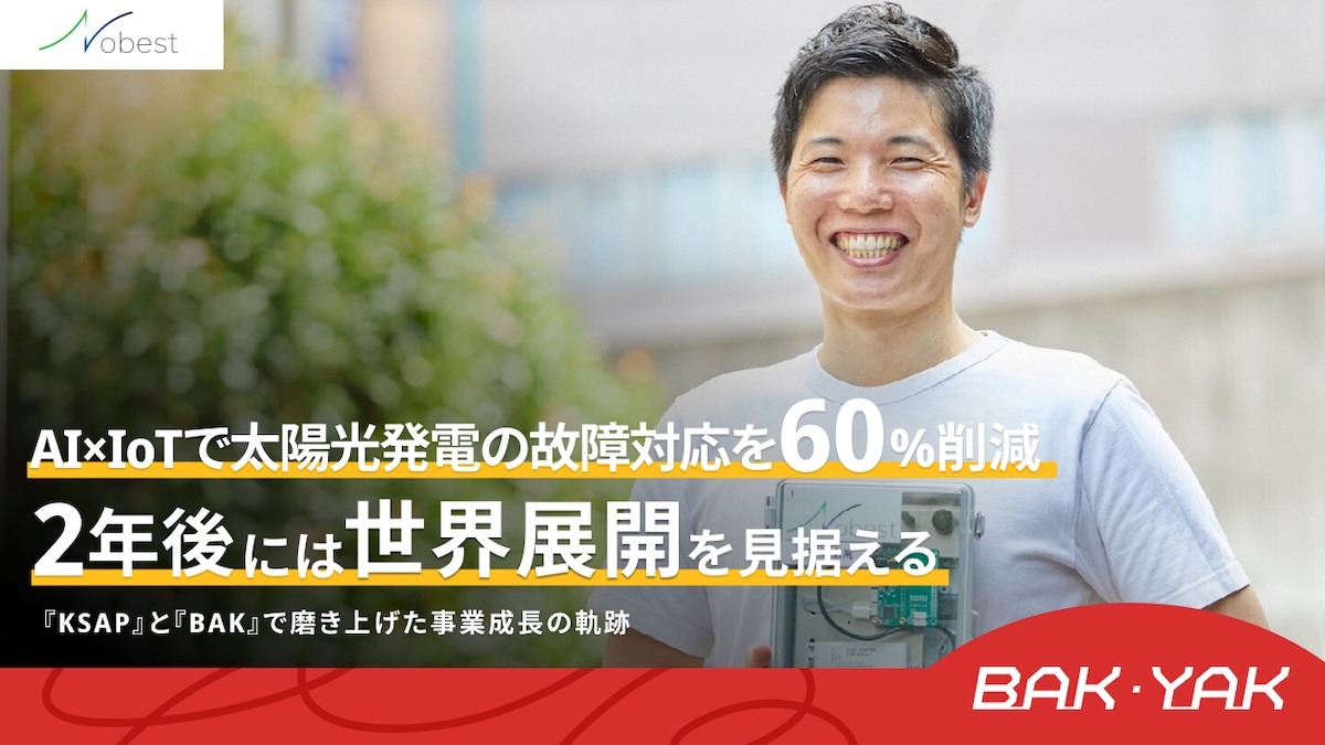 AI×IoTで太陽光発電の故障対応を60%削減。2年後には世界展開を見据えるNobest――神奈川県主催のプログラム『KSAP』と『BAK』で磨き上げた事業成長の軌跡とは？