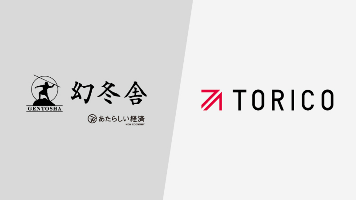 幻冬舎とTORICOが業務提携　Web3領域での新規事業創出を目指す