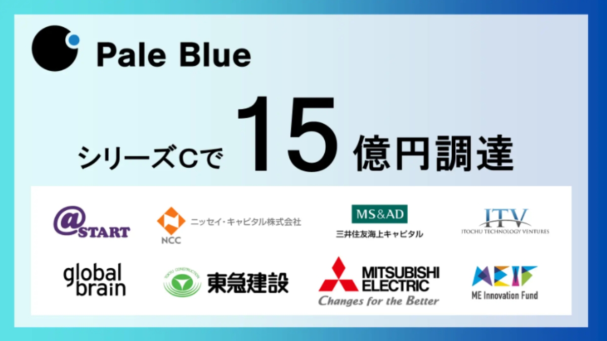人工衛星用推進機を開発するPale Blue、シリーズCで15億円を調達 三菱電機CVCが初出資、推進機事業を加速へ