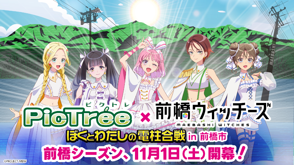 東京電力・中部電力グループも参画 シンガポール拠点のスタートアップのDEAが『前橋ウィッチーズ』と連携し、電柱撮影で地域を守る新たな市民参加型モデルを構築