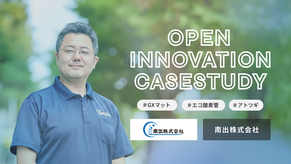 売上4,000万円超の『GXマット』、テスト販売3か月で500本を超えるヒット商品『エコ酸素管』を生むアトツギの戦略