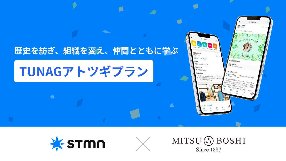 HR Techを提供するスタメンがアトツギ企業の組織課題に特化した「TUNAGアトツギプラン」を正式リリース　共創コミュニティ「TAKIBI&Co.」との連携から誕生