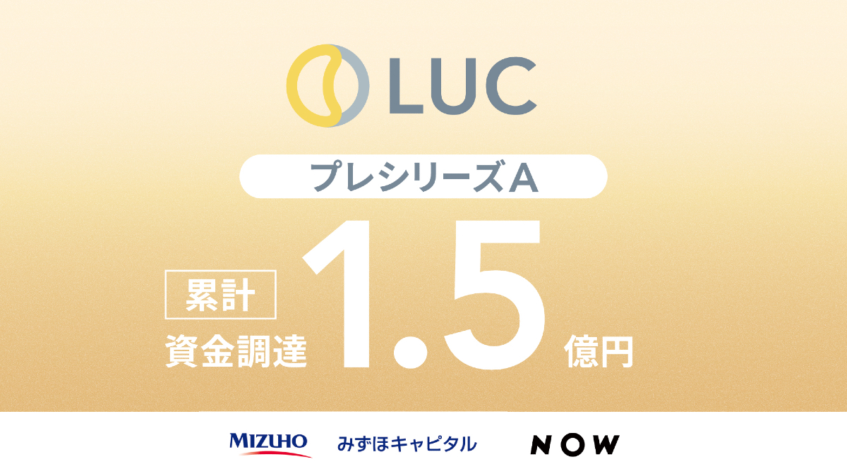 AI×体験分析プラットフォーム「TERUS（テラス）」を運営するLUCが、プレシリーズAで1.2億円を調達