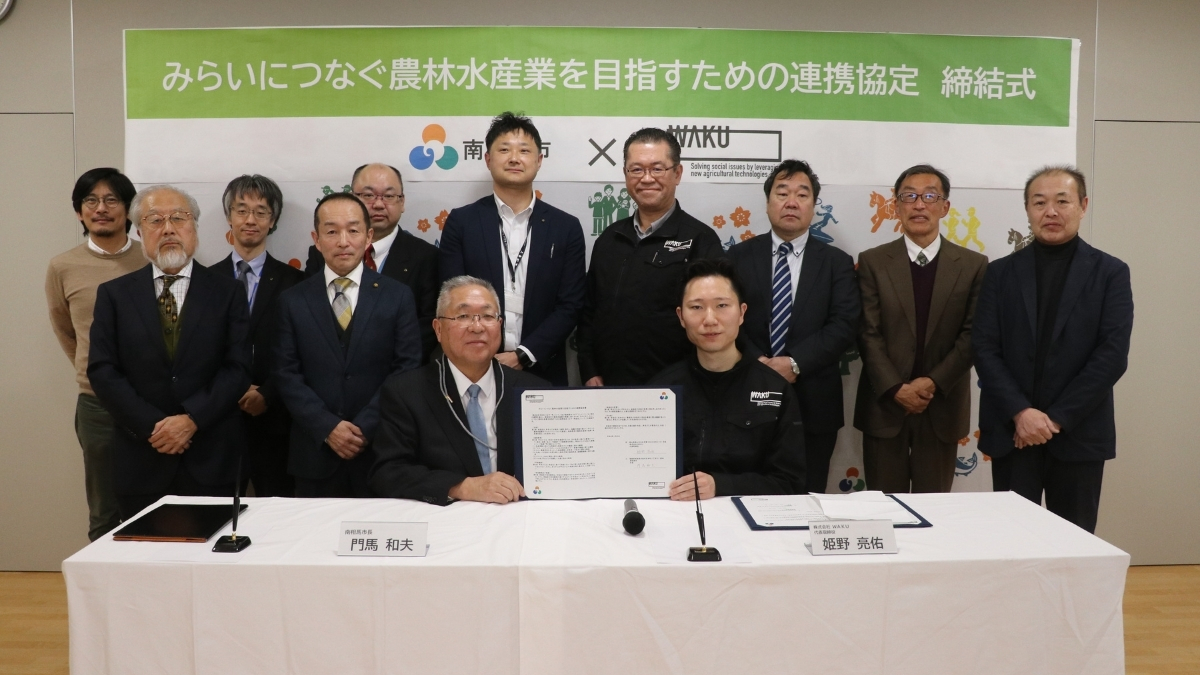 グルタチオンの社会実装を目指すWAKU、南相馬市と「みらいにつなぐ農林水産業」連携協定を締結　先端バイオ技術で、気候変動に強い次世代農業モデルの社会実装へ