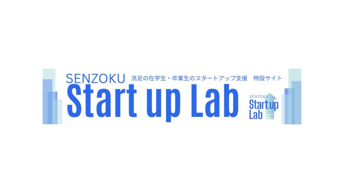Jazzy Business Consultingが学校法人洗足学園と業務提携　新設する「SENZOKU Start up Lab」の構築とアントレプレナーシップ教育の強化を支援