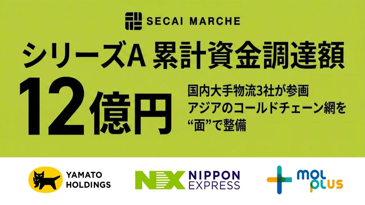“物流”を社会課題解決のインフラへ　東南アジアの生鮮食品サプライチェーンの構築を手がけるSECAI MARCHEが追加資金調達を実施