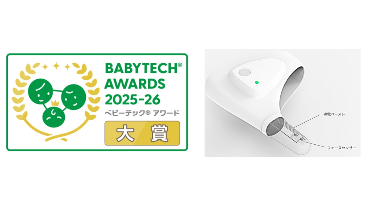 摂南大学×住友ベークライト、哺乳センシングデバイスで「BabyTech® Awards 2025-26」大賞受賞　“吸う力”の可視化で育児不安を軽減する産学医連携