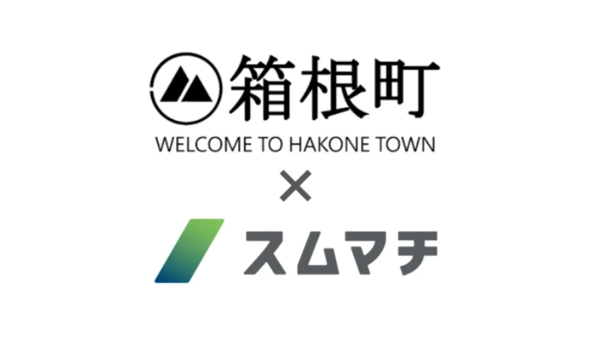 AIで地域と人をつなぐ新たな移住支援モデル　箱根町とすむまちが実証実験を開始