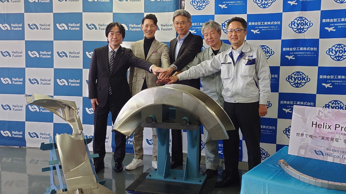 Helical Fusion×菱輝金型工業が核融合実証装置の中核部品を完成――日本のものづくり連携でフュージョンエネルギー実用化を加速