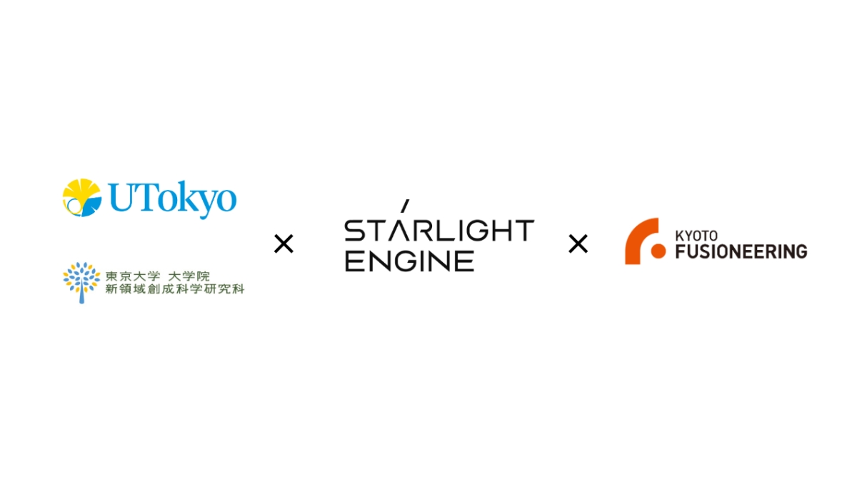 東京大学・Starlight Engine・京都フュージョニアリング、FASTプロジェクトにおけるダイバータプラズマ研究で共同研究契約を締結 
