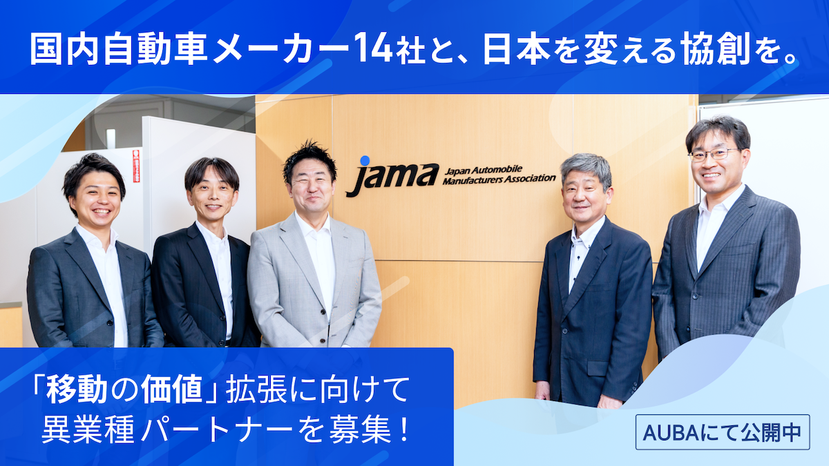 なぜ自動車業界が「教育」や「医療」と組むのか？――日本自動車工業会が本気で挑む、境界なき協創の背景に迫る
