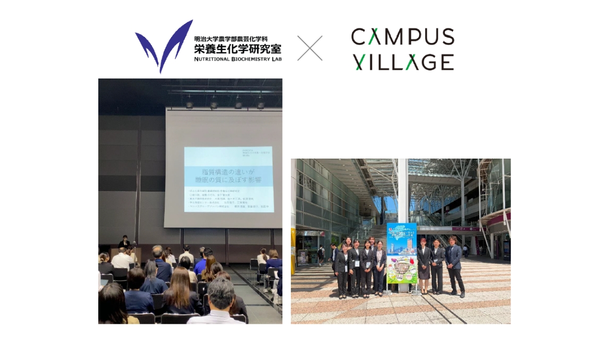 明治大学×東急不動産×ナジック、「第80回日本栄養・食糧学会大会」でトピックス賞を受賞　“あぶら”の構造に着目した共同研究で、睡眠の質向上の可能性を示唆