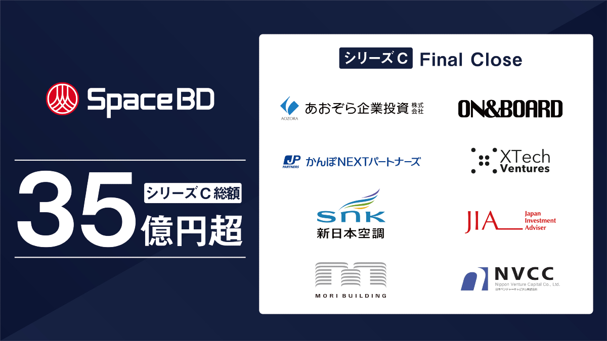 Space BD、シリーズCで総額35億円超を調達　宇宙産業の事業開発基盤を強化へ