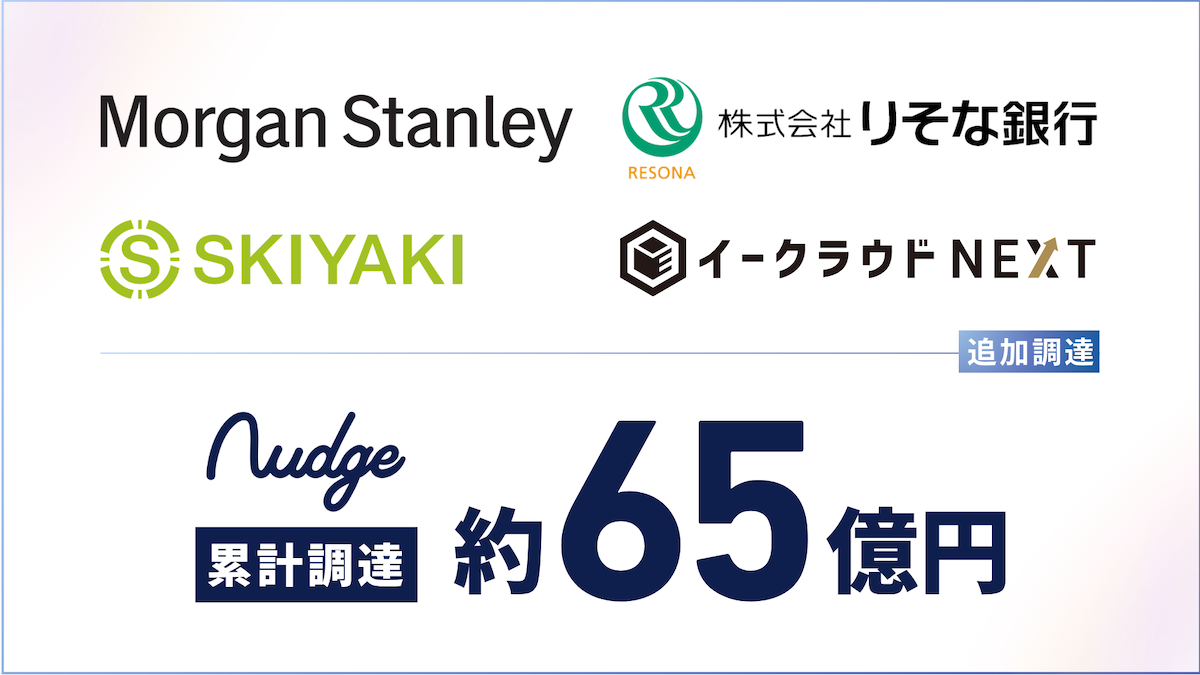 次世代クレジットカード「Nudge」を運営するナッジ、総額14.8億円の追加資金調達を実施し、累計調達額は約65億円に