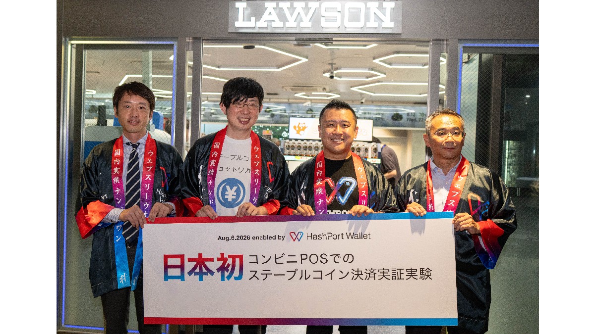 HashPortとローソン、コンビニ店舗でのステーブルコイン決済実証実験を実施——POSシステム連携やガスレス決済に成功
