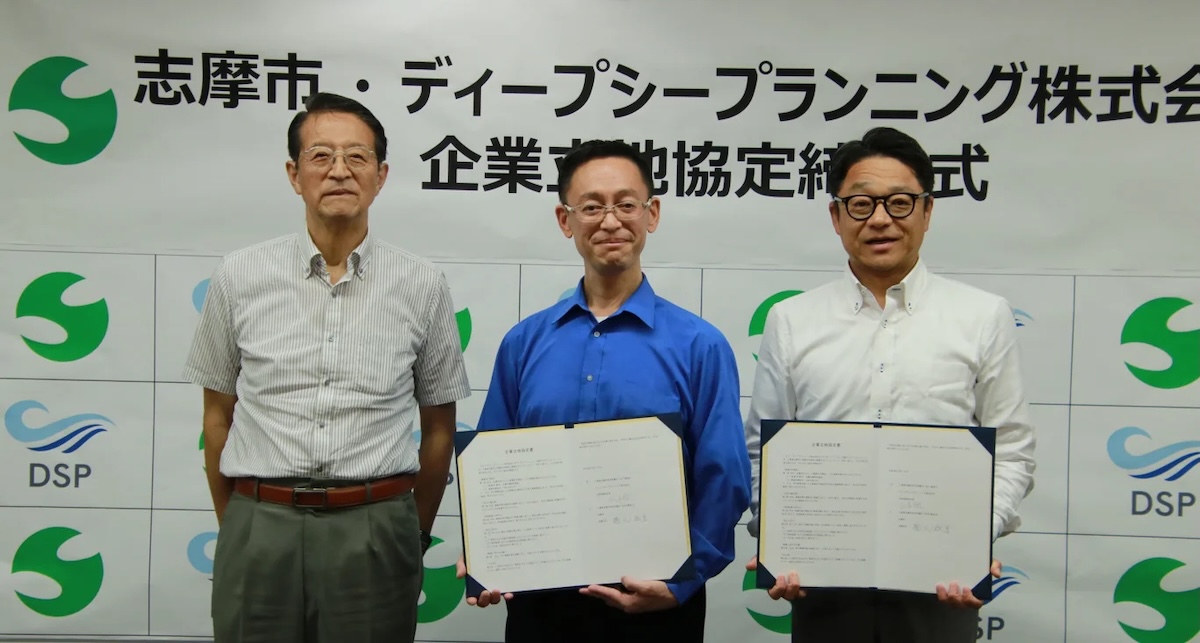 三重県志摩市とディープシープランニングが立地協定締結——マリンテック集積を進め「海洋イノベーションの聖地」を目指す