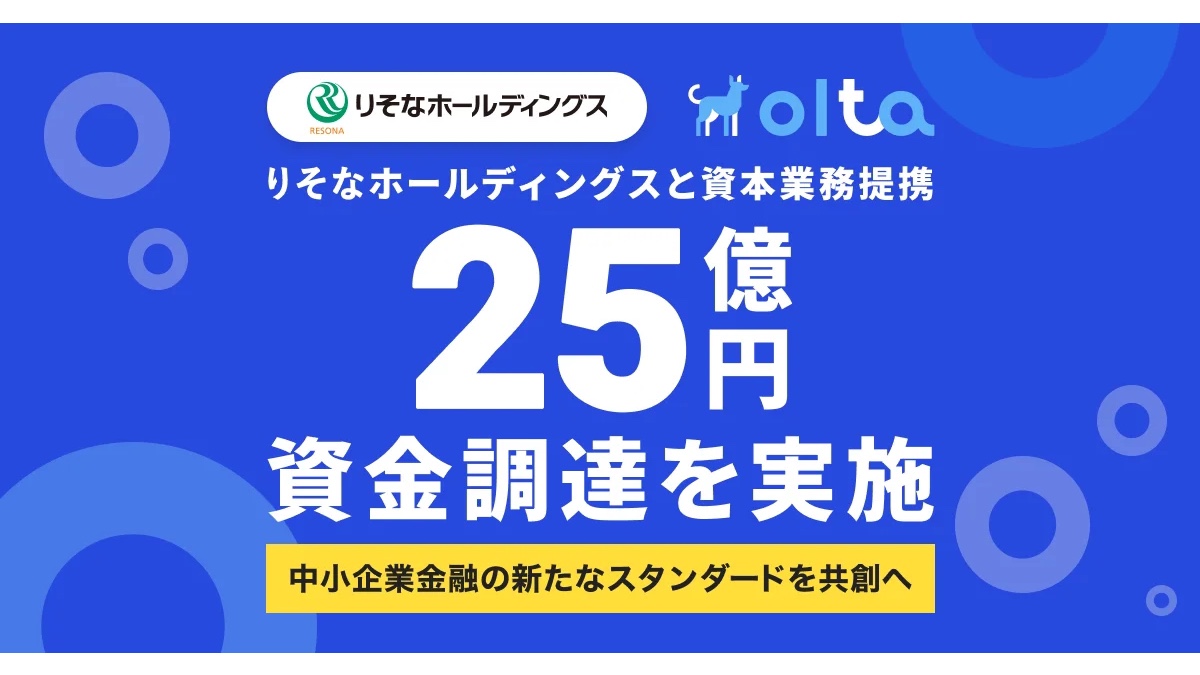 OLTA、りそなHDと資本業務提携——25億円を調達し持分法適用会社へ、中小企業向けデジタル金融を共同推進