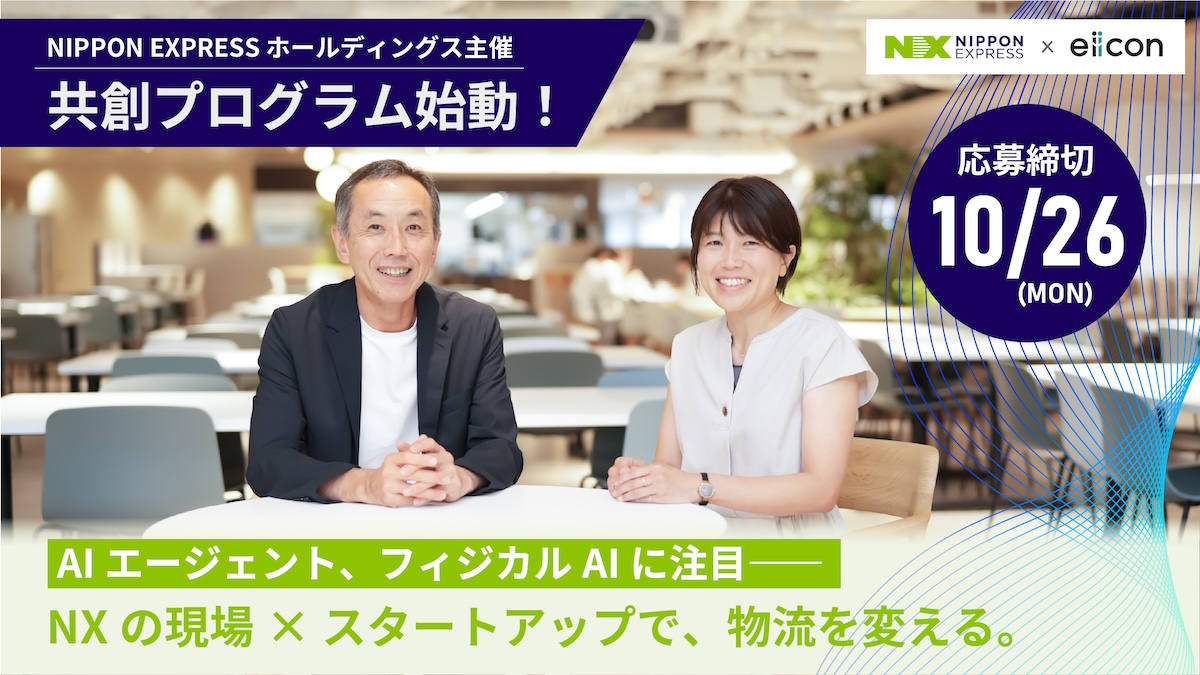 「物流業界の常識を変える技術と出会いたい」NXグループがスタートアップとの共創を進める理由――執行役員・天白氏に聞く