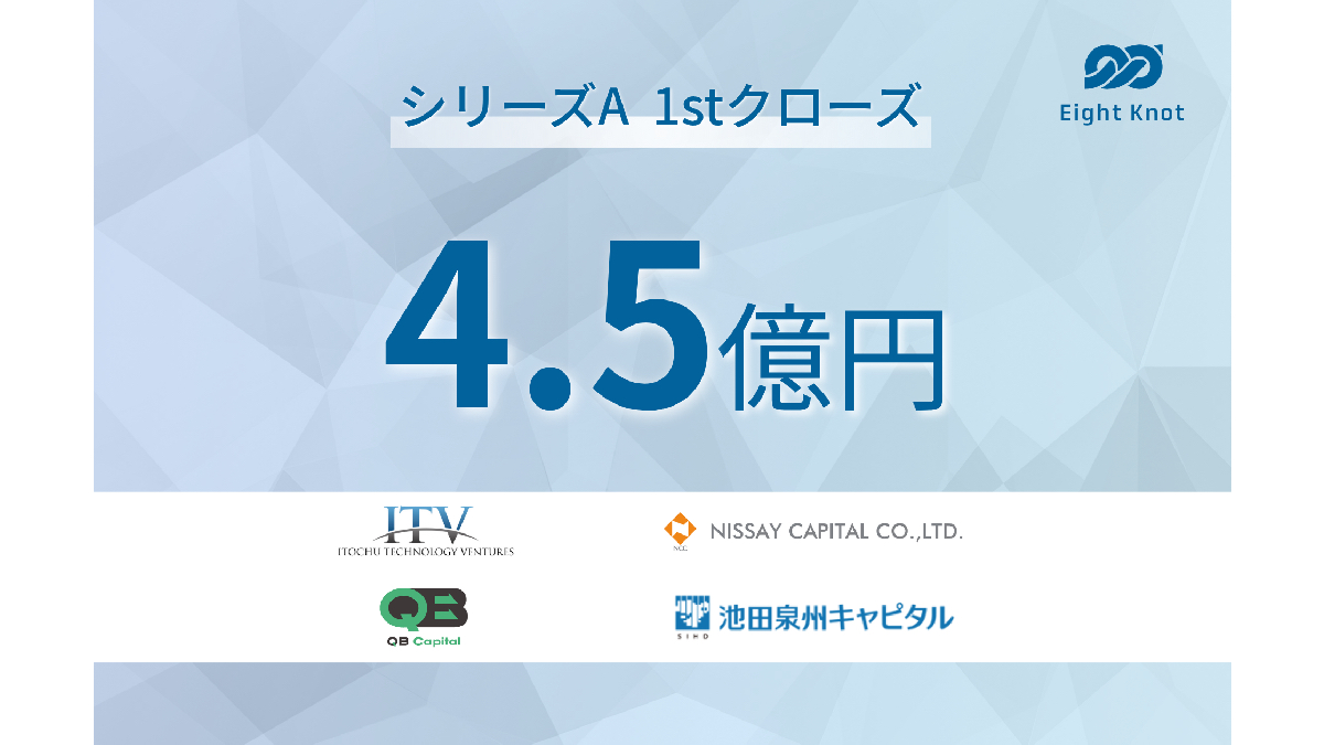 船舶の自律航行技術を開発するエイトノット、シリーズAで4.5億円を調達――製品化・量産、海外展開を加速