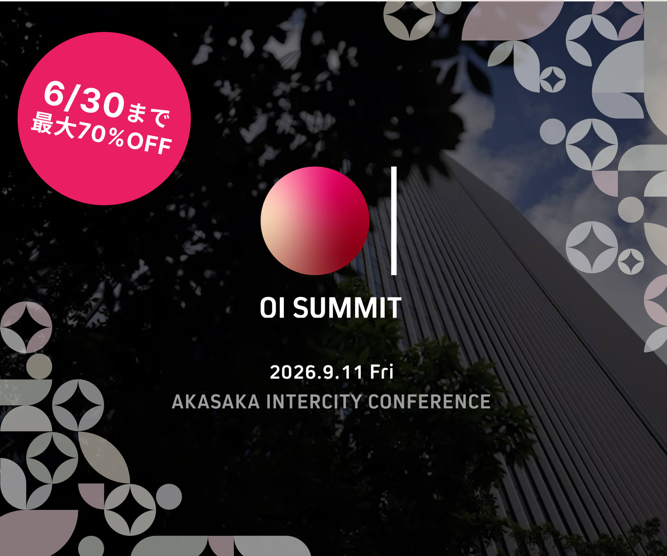 OISUMMIT-tomoruba.jpg