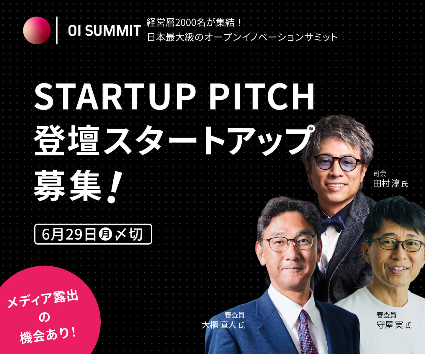 OISUMMIT-SU-tomoruba.jpg