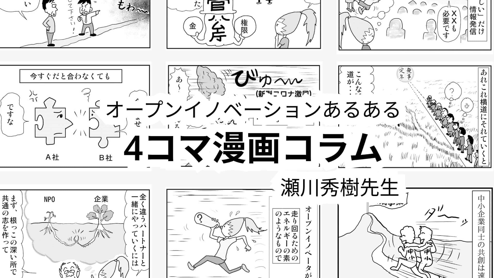 瀬川秀樹先生連載｜4コマ漫画コラム
