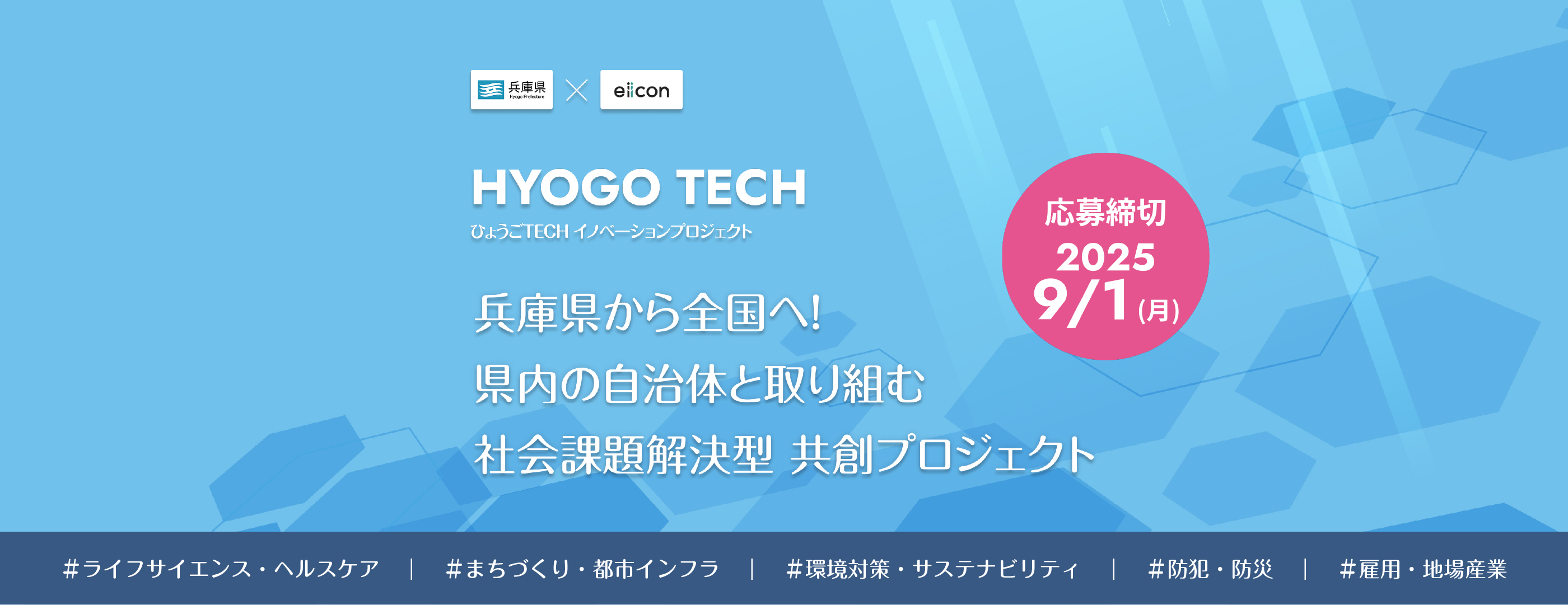 7/23～ HYOGO TECH.jpg