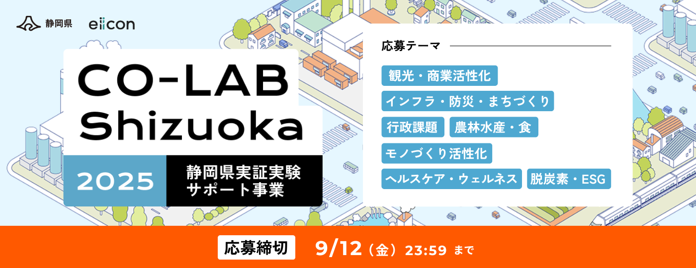CO-LAB Shizuoka 8/8～.png