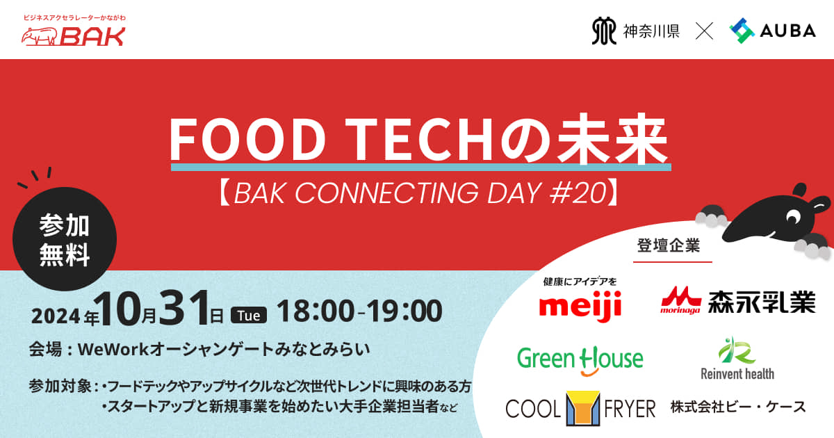 FOOD TECHの未来【BAK CONNECTING DAY #20】