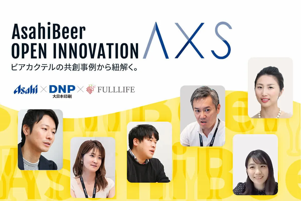 アサヒビールのoiプロジェクト Axs が目指す新たな地平線 スピーディーな共創体制で誕生したビアカクテルとは Tomoruba トモルバ 事業を活性化するメディア