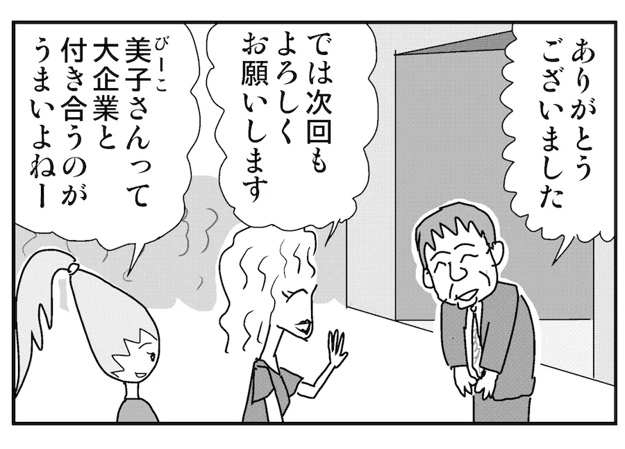連載 4コマ漫画コラム 17 大企業との話し方 普通の人が普通でない Tomoruba トモルバ 事業を活性化するメディア