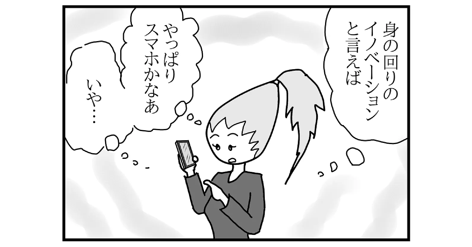 連載 4コマ漫画コラム 72 歴史に学ぶイノベーション成功法 3 商品編 Tomoruba トモルバ 事業を活性化するメディア 連載 4コマ漫画コラム 72 歴史に学ぶイノベーション成功法 3 商品編 Tomoruba トモルバ 事業を活性化するメディア