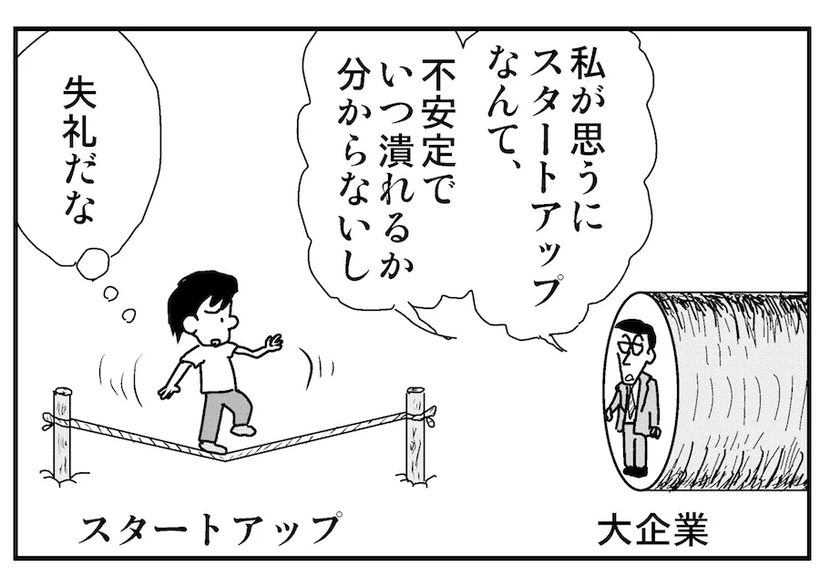 連載 4コマ漫画コラム 19 スタートアップとの話し方 こんなところは注意 Tomoruba トモルバ 事業を活性化するメディア