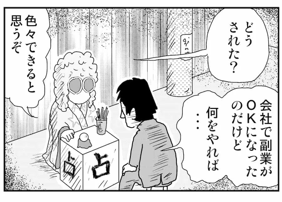 連載 4コマ漫画コラム 47 新規事業に活かせるオススメの副業 社外活動 Tomoruba トモルバ 事業を活性化するメディア