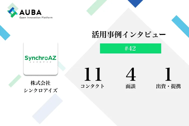 Vol 42 Auba活用事例インタビュー 町の電器屋が大手ガス会社との共創を実現 登録2ヶ月で共創が実現した背景とは 株式会社シンクロアイズ Tomoruba トモルバ 事業を活性化するメディア