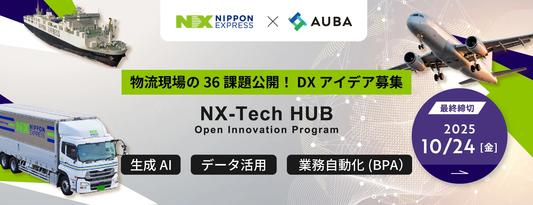 NIPPON EXPRESSホールディングス.jpg