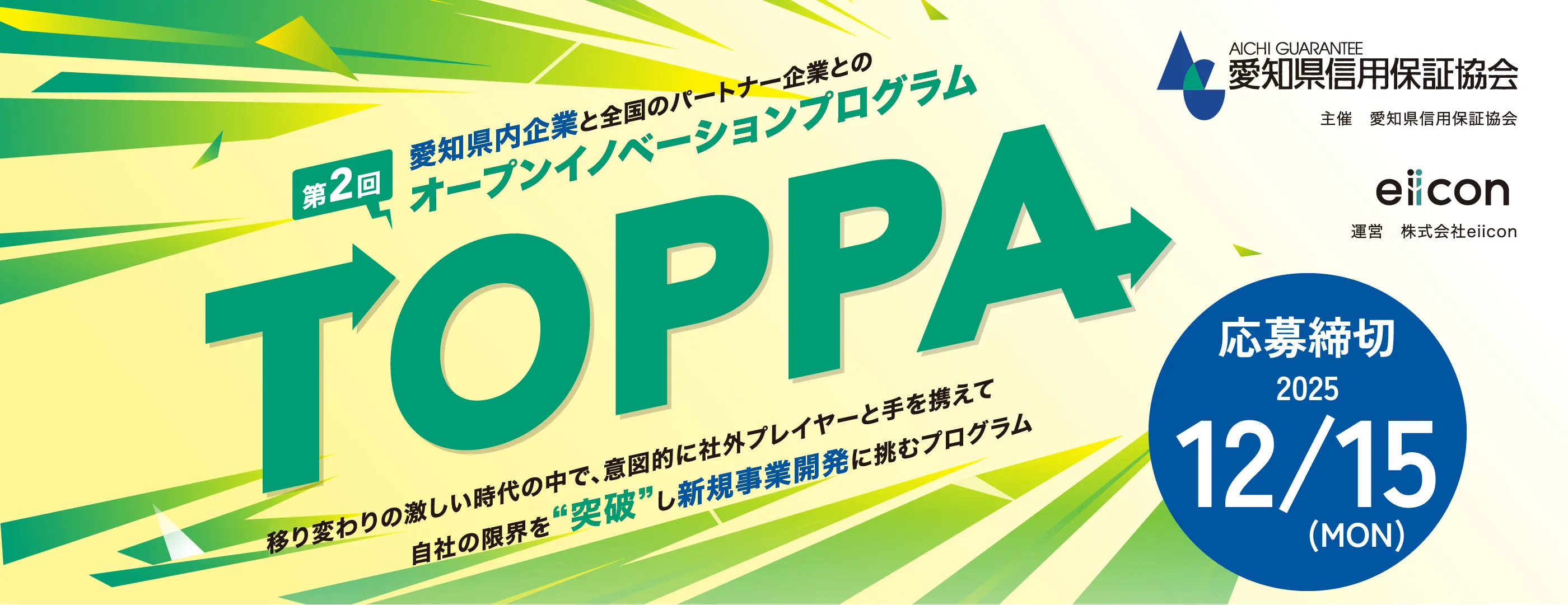 【愛知県信用保証協会2025】.jpg