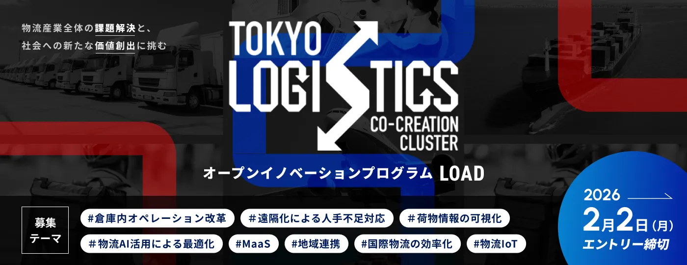 TOKYO LOGISTICS OPEN INNOVATION PROGRAM LOAD.png