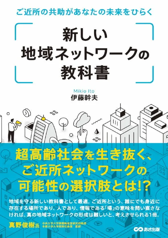 草の根ジェロントロジー株式会社