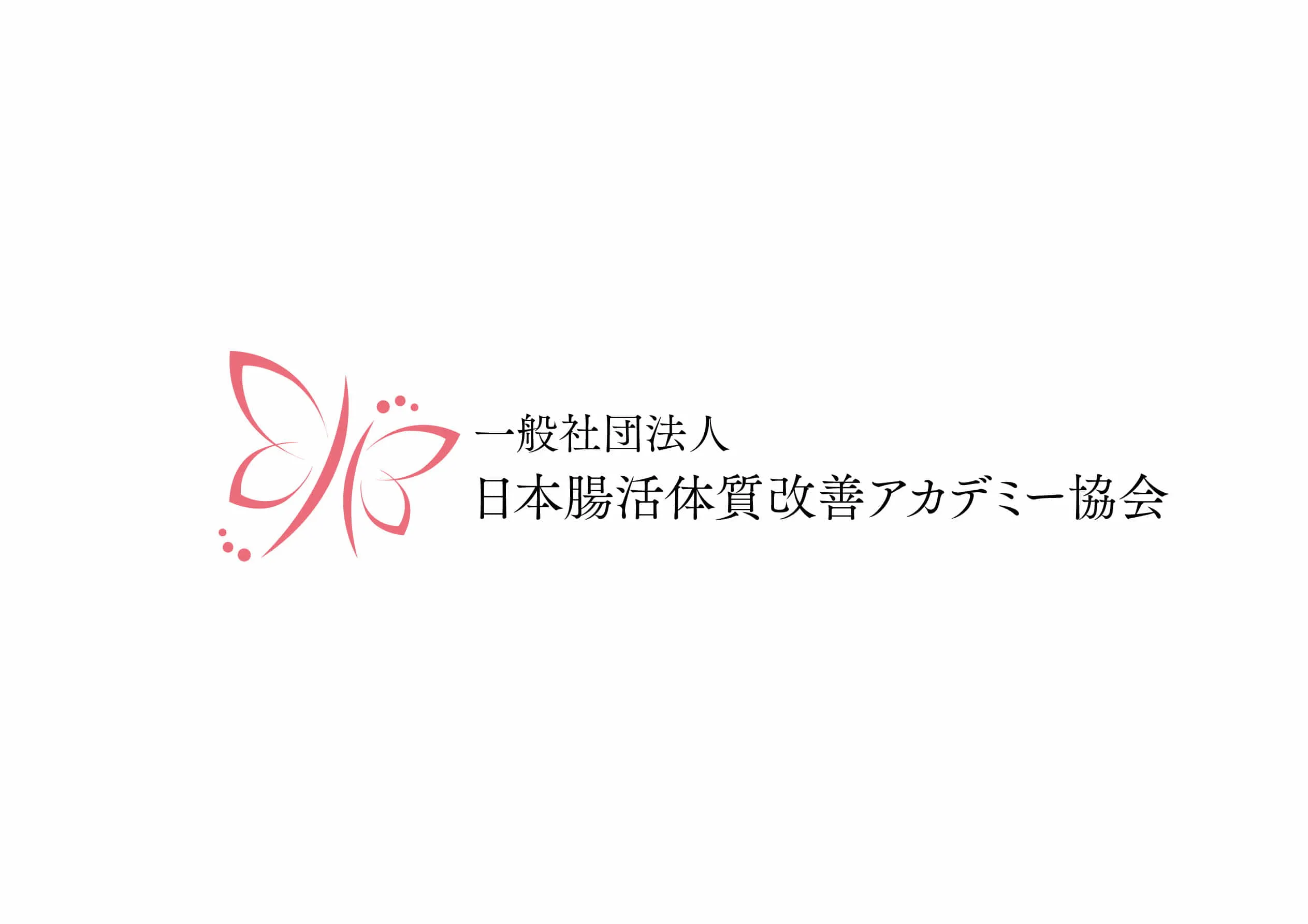 日本腸活体質改善アカデミー協会