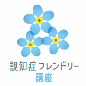 朝日新聞社【認知症フレンドリー講座】