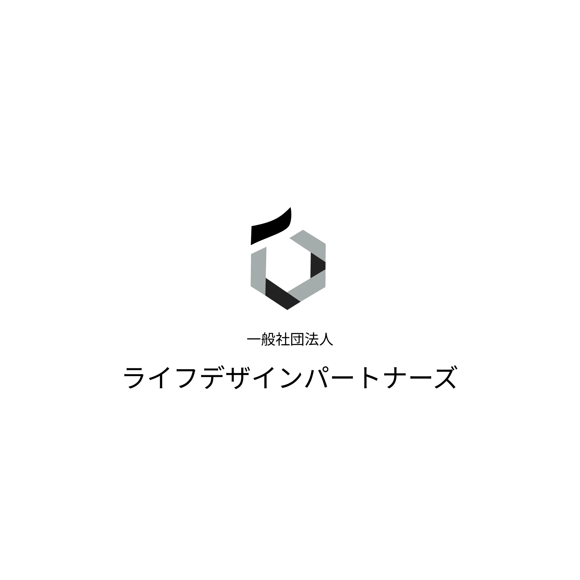 一般社団法人ライフデザインパートナーズ