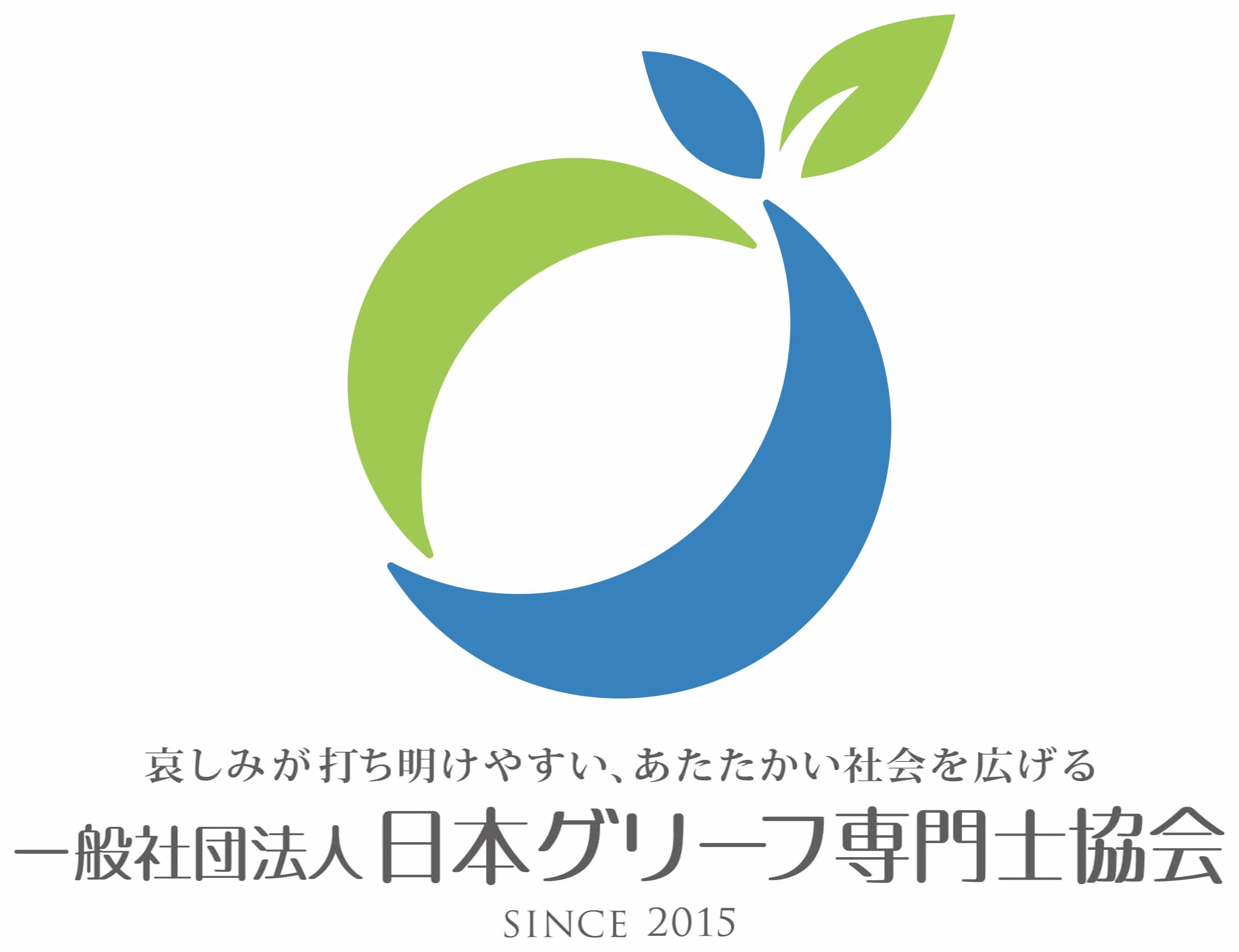 一般社団法人日本グリーフ専門士協会