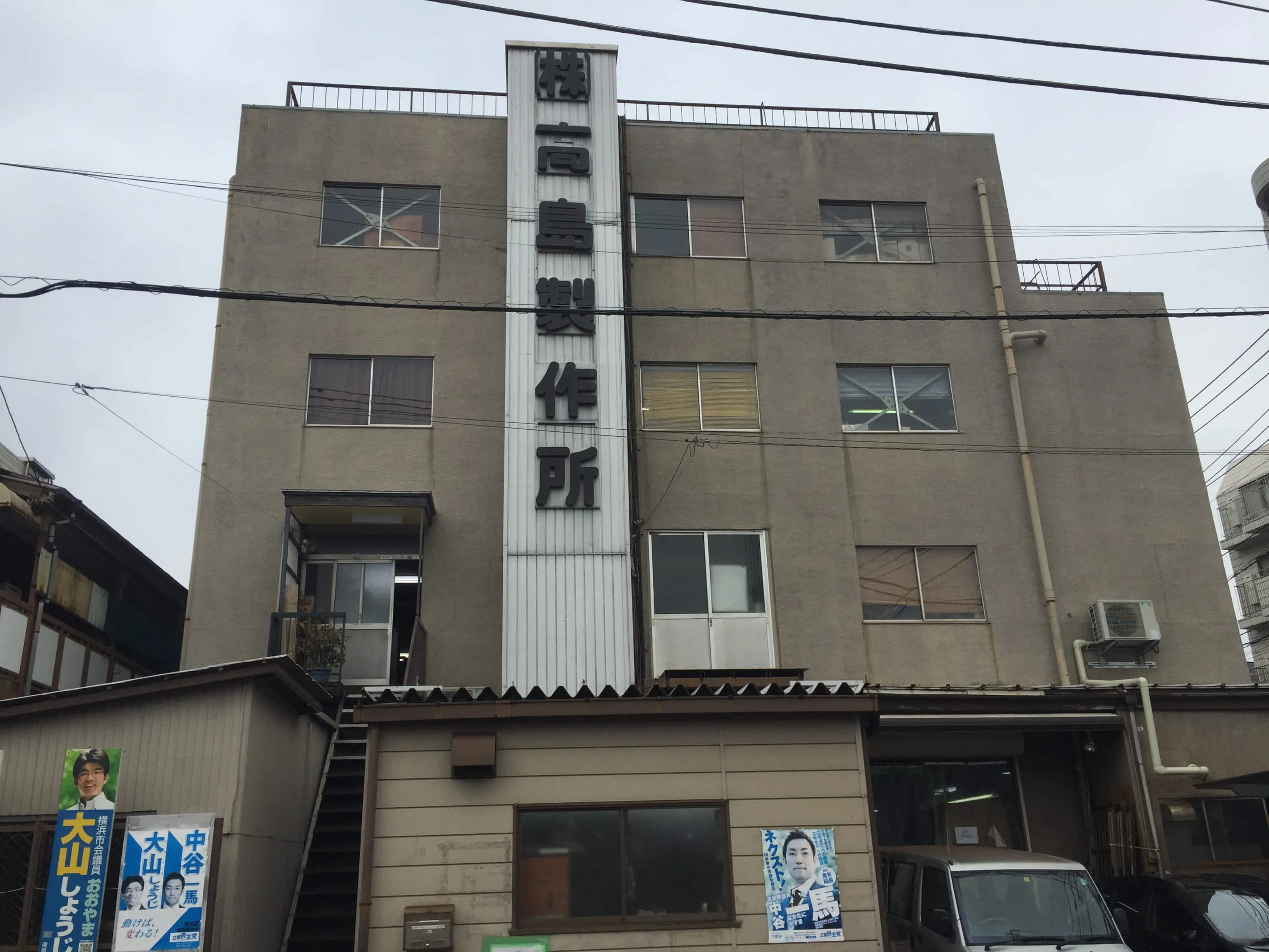 株式会社 高島製作所
