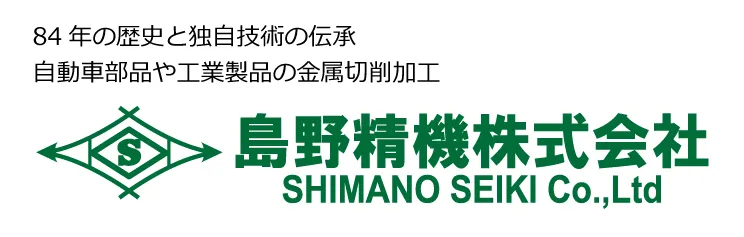 島野精機株式会社