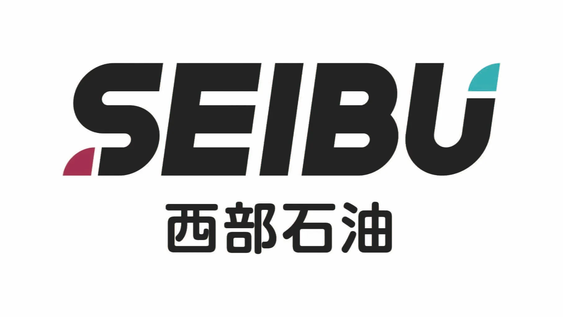 西部石油株式会社
