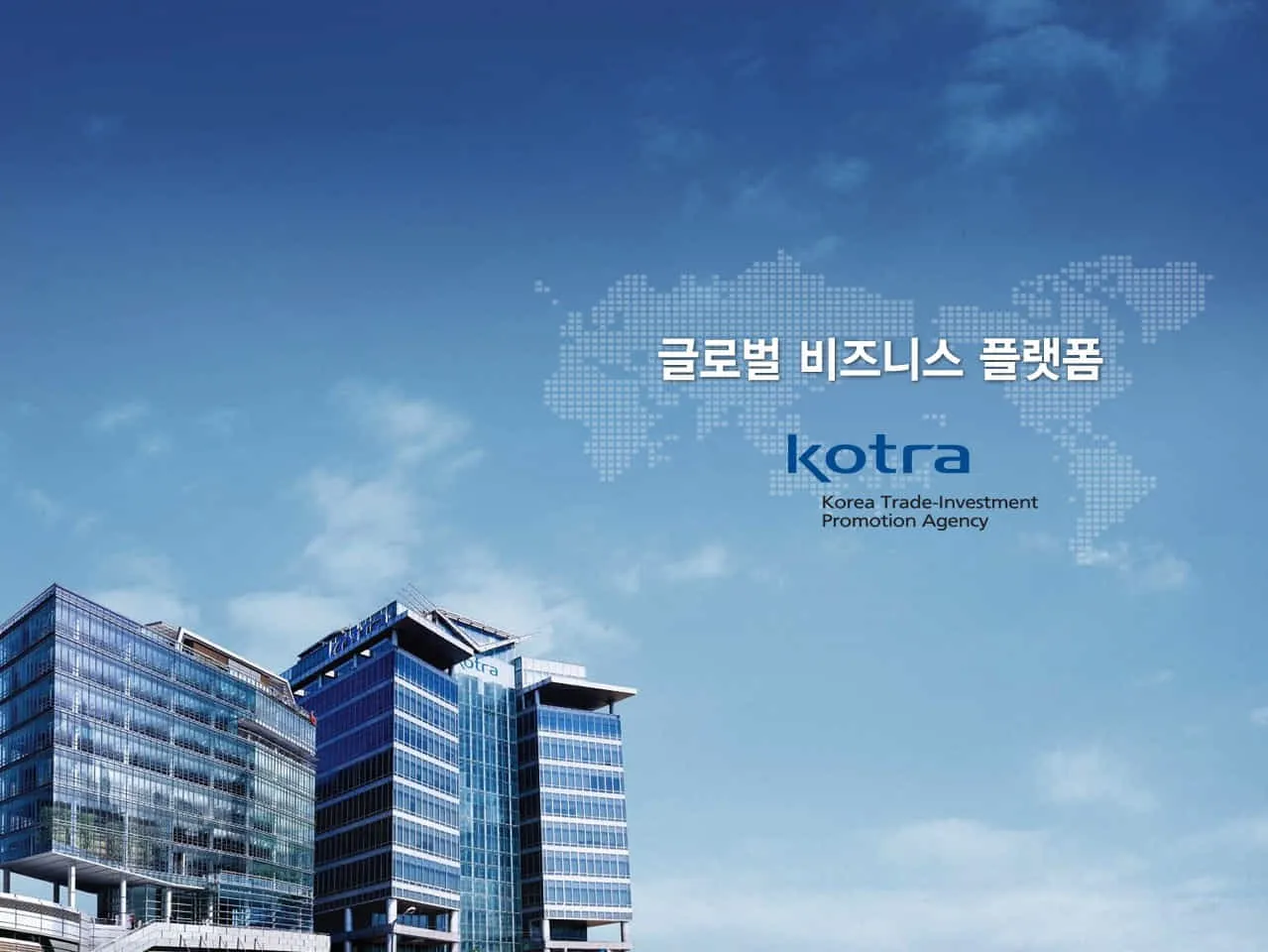 KOTRA 東京貿易館